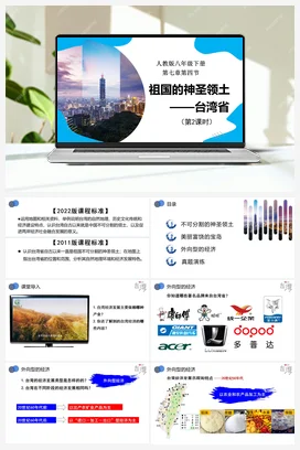 7.4.2 祖国的神圣领土—台湾省（第2课时） 课件 人教版初中地理八年级下册