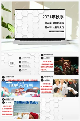 3.1 人口和人种 课件+练习 中图版 初中地理八年级上册