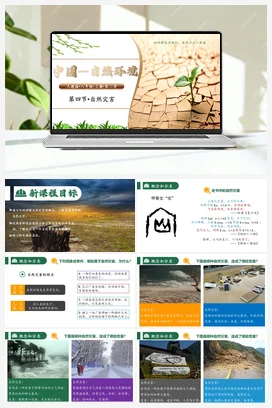2.4 中国的自然灾害 课件 商务星球版 初中地理 八年级上册