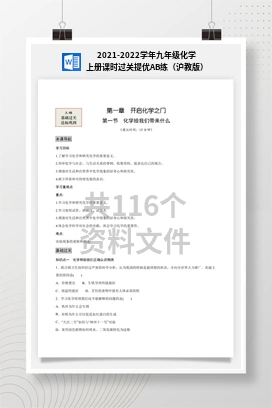 2021-2022学年九年级化学上册课时过关提优AB练（沪教版）