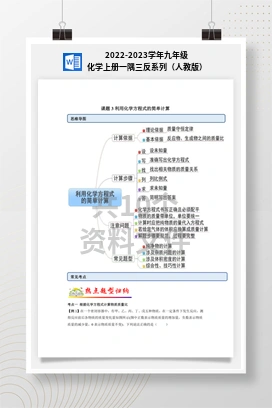 2022-2023学年九年级化学上册一隅三反系列（人教版）
