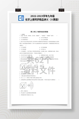 2022-2023学年九年级化学上册同步精品讲义（人教版）