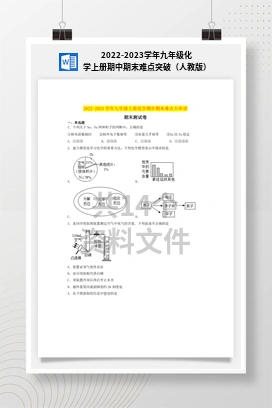 2022-2023学年九年级化学上册期中期末难点突破（人教版）