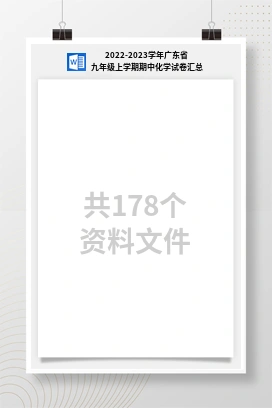 2022-2023学年广东省九年级上学期期中化学试卷汇总