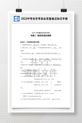2022中考化学考前必背重难点知识手册