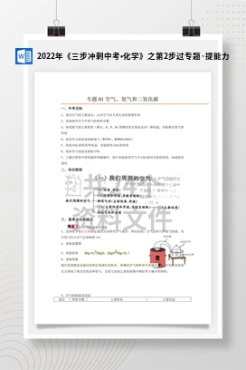 2022年《三步冲刺中考•化学》之第2步过专题·提能力
