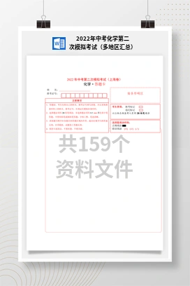 2022年中考化学第二次模拟考试（多地区汇总）