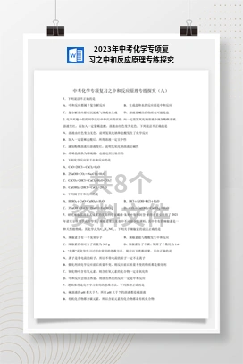 2023年中考化学专项复习之中和反应原理专练探究