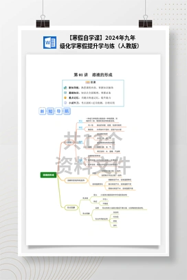 【寒假自学课】2024年九年级化学寒假提升学与练（人教版）