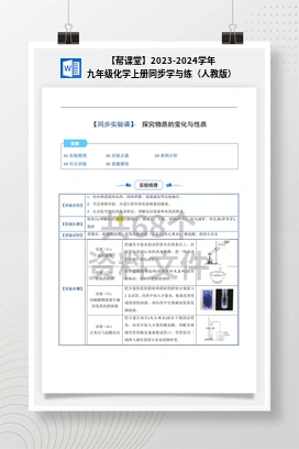 【帮课堂】2023-2024学年九年级化学上册同步学与练（人教版）