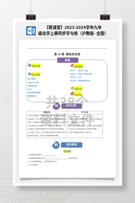 【帮课堂】2023-2024学年九年级化学上册同步学与练（沪教版·全国）