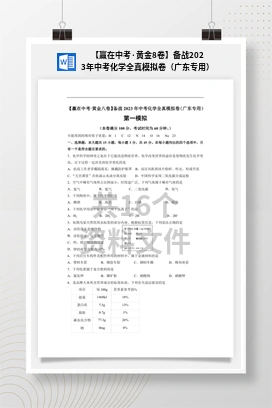 【赢在中考·黄金8卷】备战2023年中考化学全真模拟卷（广东专用）