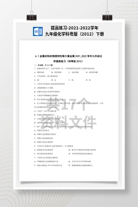 提高练习-2021-2022学年九年级化学科粤版（2012）下册
