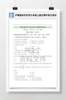期中单元测试 沪教版初中化学九年级上册