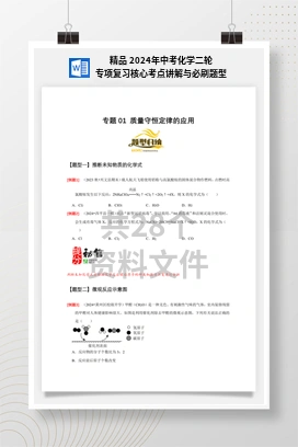 精品 2024年中考化学二轮专项复习核心考点讲解与必刷题型