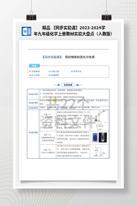 精品 【同步实验课】2023-2024学年九年级化学上册教材实验大盘点（人教版）