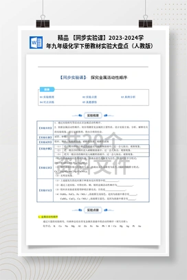 精品 【同步实验课】2023-2024学年九年级化学下册教材实验大盘点（人教版）