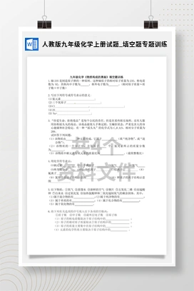 人教版九年级化学上册试题_填空题专题训练