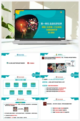 1.2.2 化学是一门以实验为基础的科学（2）【课件+作业】 人教版初中化学九年级