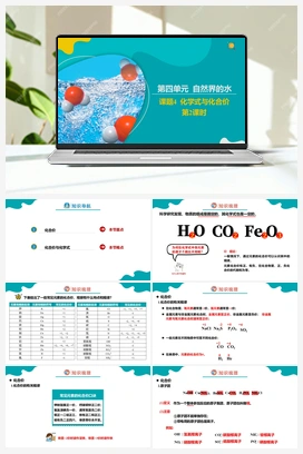 4.4.2 化学式与化合价（2）【课件+作业】 人教版初中化学九年级