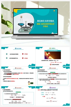 5.2 如何正确书写化学方程式【课件+作业】 人教版初中化学九年级