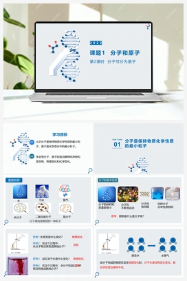 分子可分为原子（课件） 人教版初中化学九年级上册
