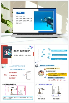 2.3 制取氧气 第一课时 视频 人教版初中化学九年级上册