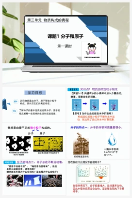 3.1 分子和原子 课件 人教版初中化学九年级上册