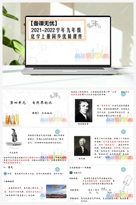 4.3 水的组成（课件+视频） 人教版初中化学九年级上册