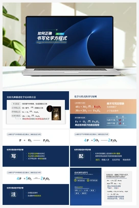 【公开课精选】5.2 如何正确书写化学方程式（课件） 人教版初中化学九年级上册