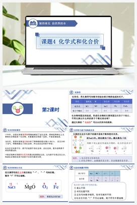 化学式和化合价 人教版初中化学九年级上册