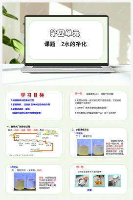 水的净化（课件） 人教版初中化学九年级上册