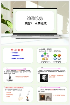 水的组成（课件） 人教版初中化学九年级上册