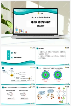 课题2 原子的结构（第2课时）（课件+作业） 人教版初中化学九年级上册