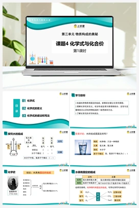 课题4 化学式与化合价（第1课时）（课件+作业） 人教版初中化学九年级上册