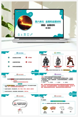 8.1.2 金属材料（2）【课件+作业】 人教版初中化学九年级下册