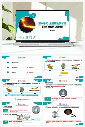 8.2.1 金属的化学性质（1）【课件+作业】 人教版初中化学九年级下册