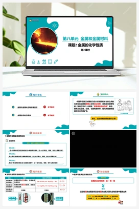 8.2.2 金属的化学性质（2）【课件+作业】 人教版初中化学九年级下册