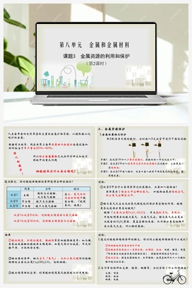 第八单元 课题3 第2课时 金属资源的利用和保护（课件+视频） 人教版初中化学九年级下册