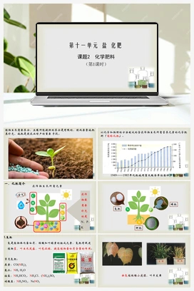 第十一单元 课题2 化学肥料（课件） 人教版初中化学九年级下册
