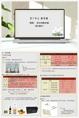 第十单元 课题1 常见的酸和碱（课件+视频） 人教版初中化学九年级下册