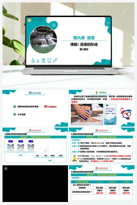 课题1 溶液的形成 第2课时（课件+练习） 人教版初中化学九年级下册