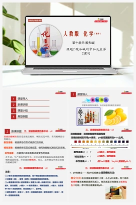 课题10.2 酸和碱的中和反应 第2课时（课件+练习+视频） 人教版初中化学九年级下册