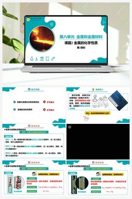 课题2 金属的化学性质 第2课时（课件+练习） 人教版初中化学九年级下册