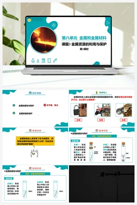 课题3 金属资源的利用与保护（课件+练习） 人教版初中化学九年级下册
