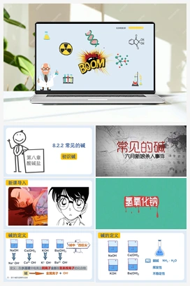 8.2 常见的酸和碱—常见的碱(第二课时)（课件） 初中化学九年级下册