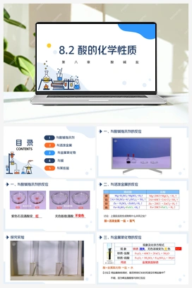 8.2 常见的酸和碱—酸的化学性质（第三课时）（课件） 初中化学九年级下册