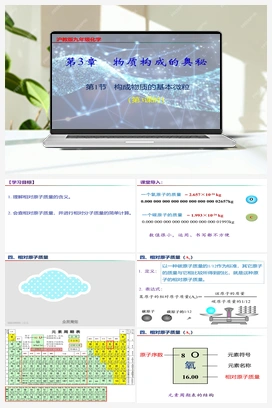 3.1 构成物质的基本微粒（第4课时）（课件+视频） 沪教版初中化学九年级上册