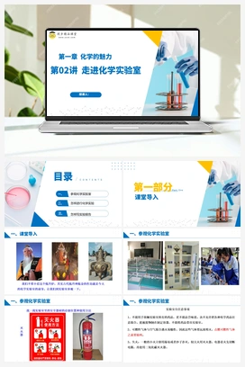 走进化学实验室（课件+练习+视频） 沪教版初中化学九年级上册