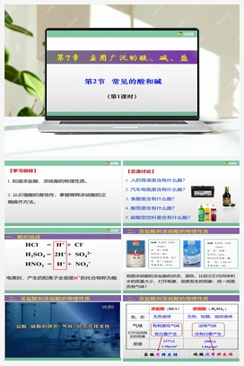 7.2 常见的酸和碱（课件+练习+视频） 沪教版初中化学九年级下册